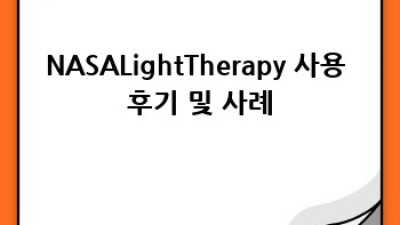 코막힘 해결? 나zalightTherapy 안전하게 사용하는 방법