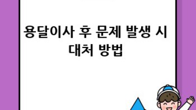 포항 흥해 원룸이사, 용달이사 가격 꿀팁🍯 (ft. 망천리 주민)
